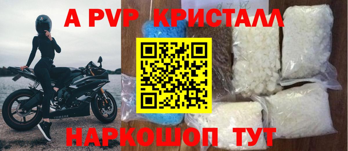 A PVP кристаллы  А ПВП кристаллы  Вход с VPN  Кунгур 