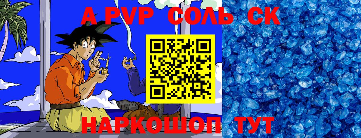 А ПВП Соль  купить  сайты  Alpha PVP крисы CK  А ПВП крисы CK  Кунгур 