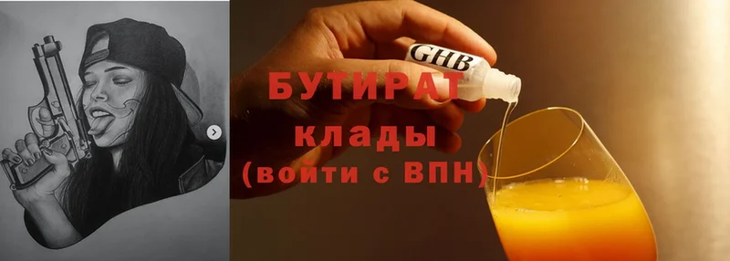 купить закладку  Кунгур  БУТИРАТ Butirat 