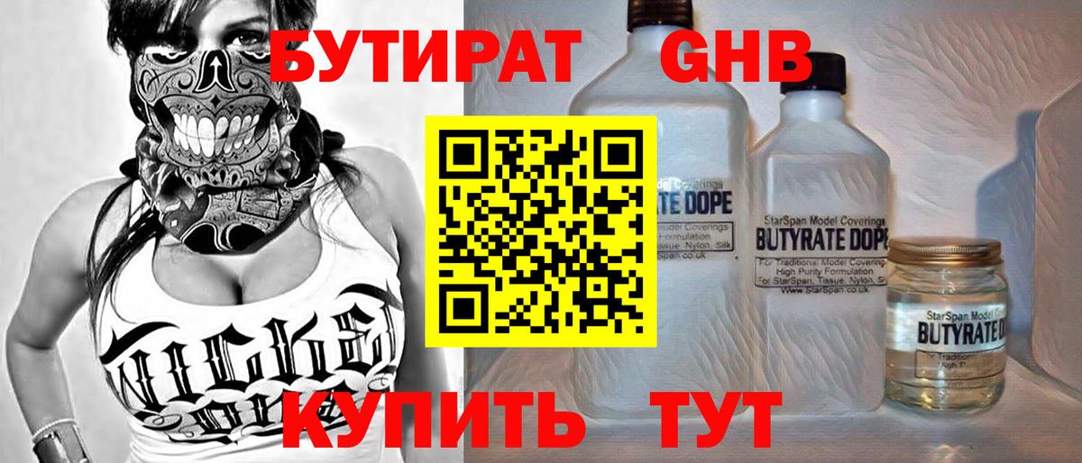 БУТИРАТ бутандиол Кунгур