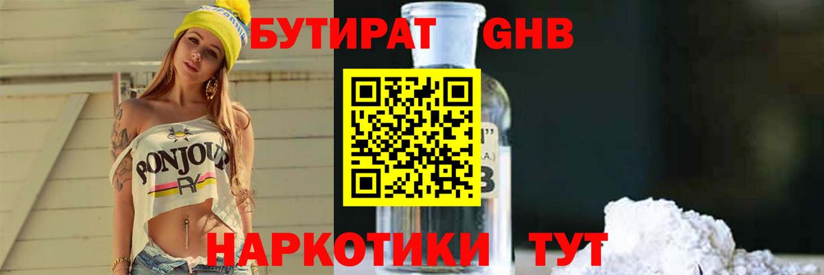 Бутират  Вход с VPN  Кунгур  БУТИРАТ 1.4BDO 