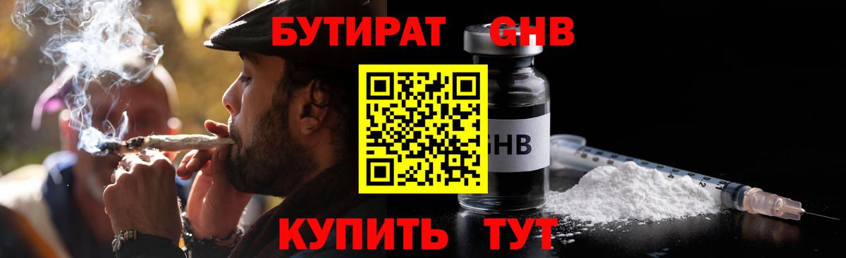 Бутират GHB Кунгур
