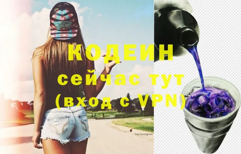 Кодеиновый сироп Lean Purple Drank  Кунгур 