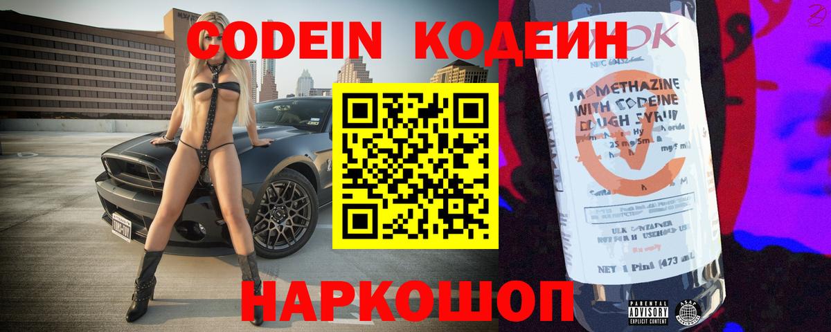 Codein Purple Drank  Кодеин напиток Lean (лин)  Кунгур  Вход с VPN 
