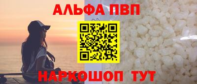 альфа пвп Изобильный