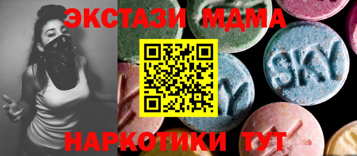 Кунгур  MDMA кристаллы  Вход с VPN  MDMA кристаллы 