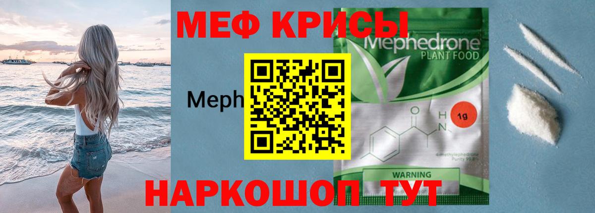 Меф Кунгур