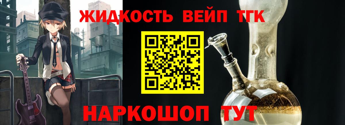 Дистиллят ТГК вейп Кунгур